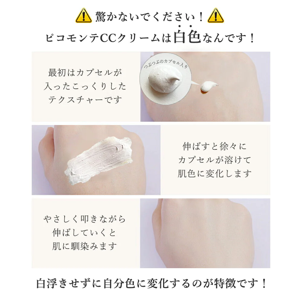 【2個セット】ピコモンテ プレミアム CCクリーム 50ml SPF35 PA+++ 韓国コスメ 楽天総合1位 マスクにつきにくい ファンデ UVケア 日焼け止め 化粧下地 ファンデーション CCクリーム UV  肌荒れケア 毛穴 美白 保湿 コスメ 化粧品 福袋 メイク ゆうパケット 送料込み