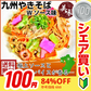 【100円シェア買い】焼きそば  ソース焼きそば　2人前 粉末ソース 液体ソース 濃厚ソースの芳醇な味わい 本場九州 お試しセット ご当地 メール便 保存食 非常食 まとめ買い お取り寄せ【ご新規さんとシェア買い】