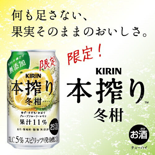 【訳あり】【キズ・へこみ有り】 【送料無料】キリン 本搾り 冬柑 500ml×24本/1ケース【北海道・沖縄県・東北・四国・九州地方は必ず送料がかかります】