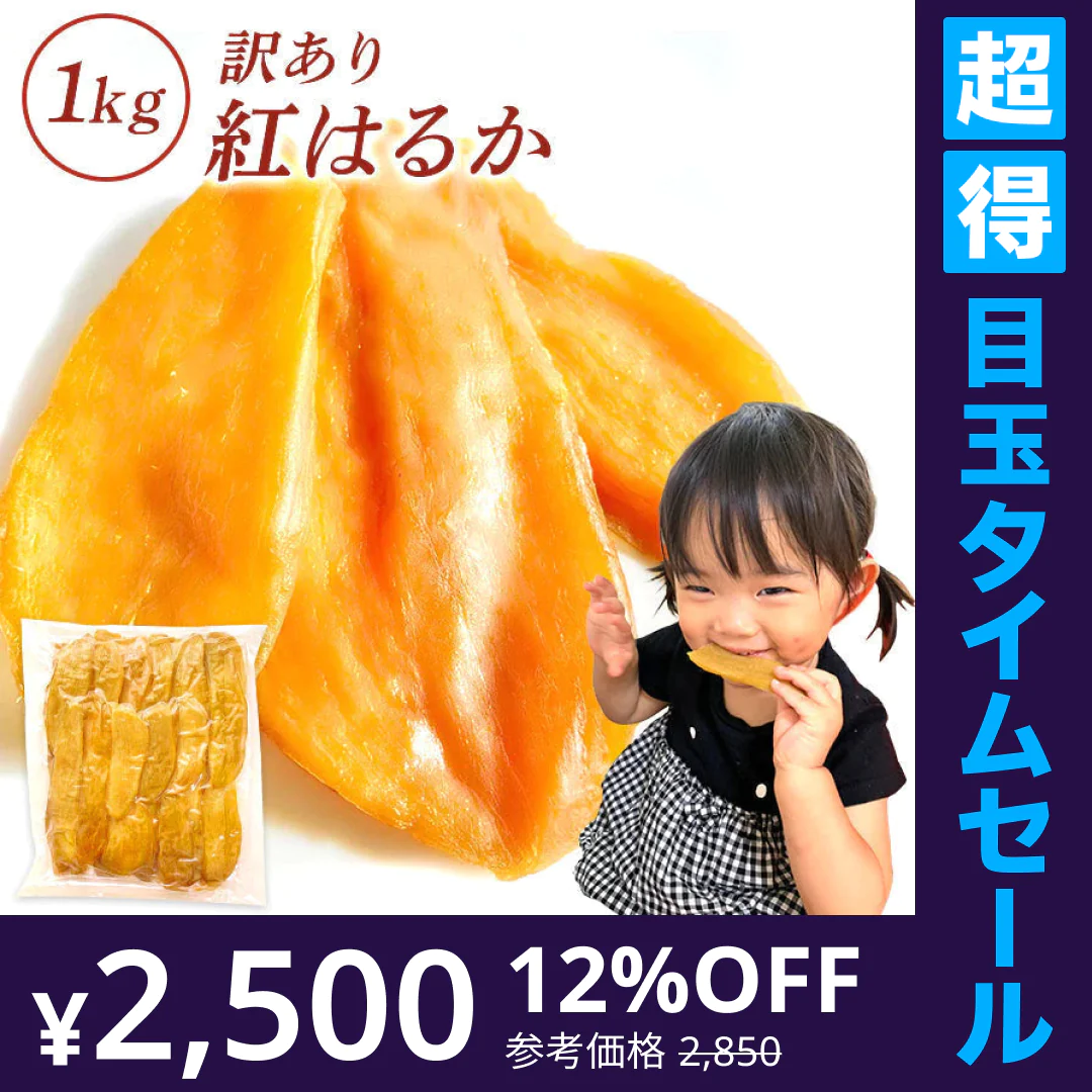 【超得ハイパーSALE】干し芋 1kg ギフトプレゼント 干しいも ほし芋 国産 訳あり 無添加 茨城県産 紅はるか べにはるか 切り落とし 芋 スイーツ お菓子 和菓子 スイーツ さつまいも 和スイーツ お取り寄せスイーツ ほしいも わけあり N