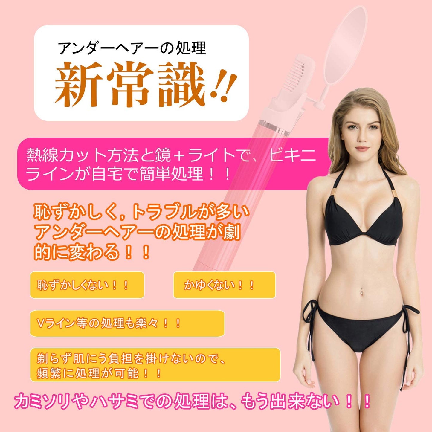 ヒートカッター アンダーヘアー用 脱毛 除毛 ビキニラインケア ムダ毛処理 Vラインカッター専用 電池式 ヒートカッター Vラインヒートカッター Vライントリマー アンダーヘア用 ビキニラインケア 専用 火傷防止 男女兼用 ピンク 送料無料