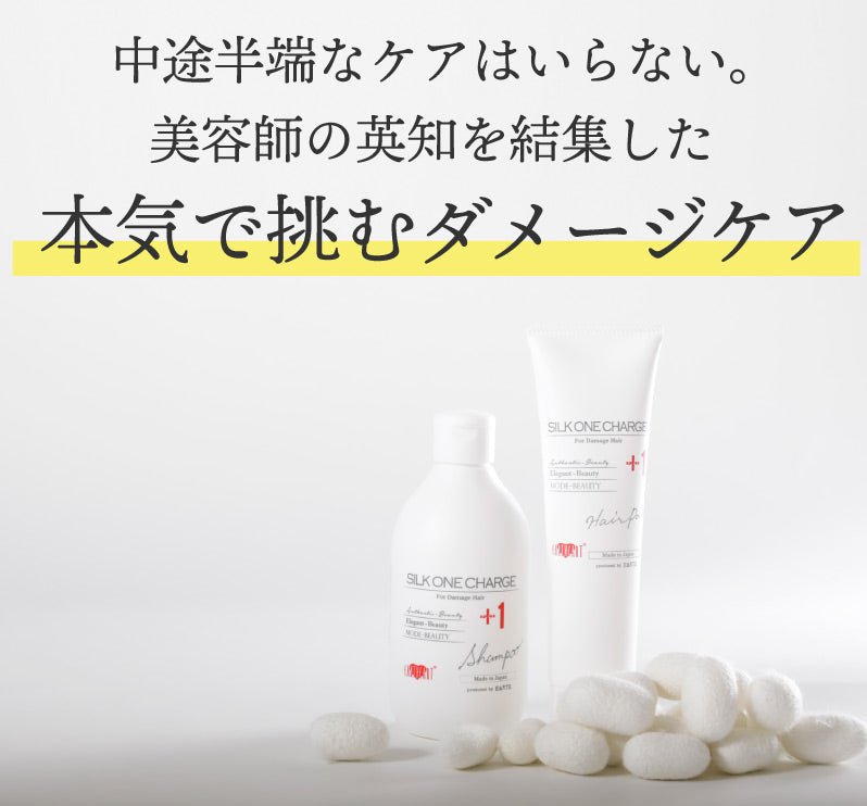【サロン専売品】美容師開発のワンランク上の品質！本気のダメージケアにシルクワン シリーズ3点セット(シャンプー ヘアパック 美髪オイル)/まずは2週間継続してください！