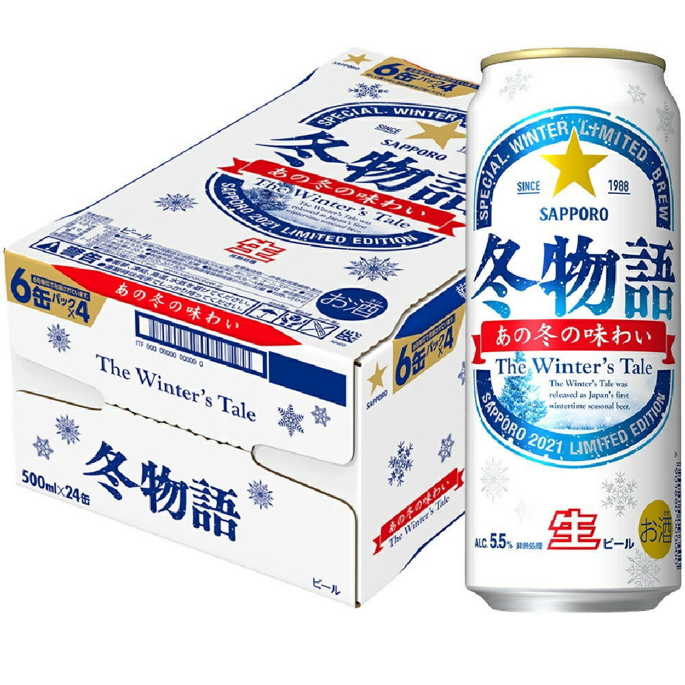 【送料無料】サッポロ 冬物語 500ml×24本【北海道・沖縄県・東北・四国・九州地方は必ず送料がかかります】