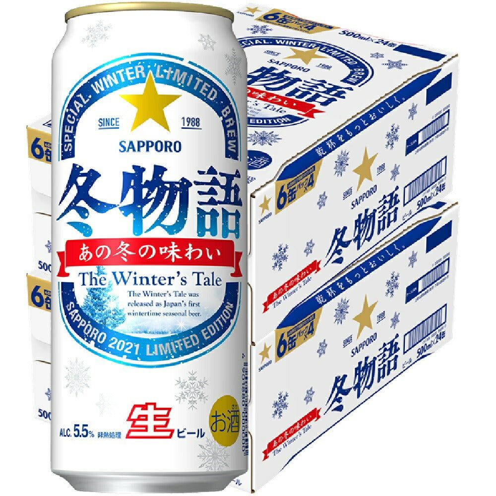 【送料無料】サッポロ 冬物語 500ml×48本【北海道・沖縄県・東北・四国・九州地方は必ず送料がかかります】