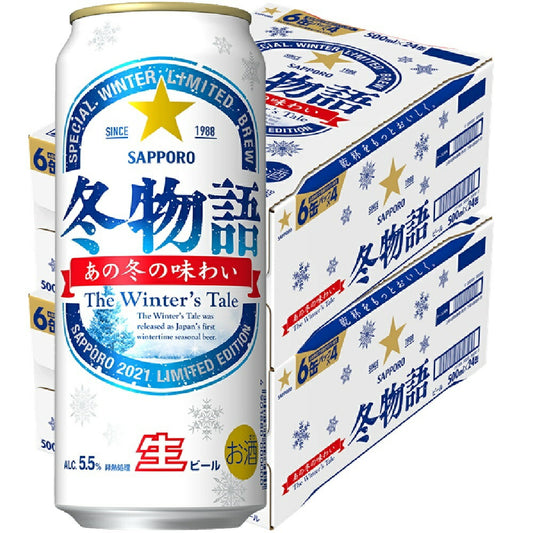 【送料無料】サッポロ 冬物語 500ml×48本【北海道・沖縄県・東北・四国・九州地方は必ず送料がかかります】
