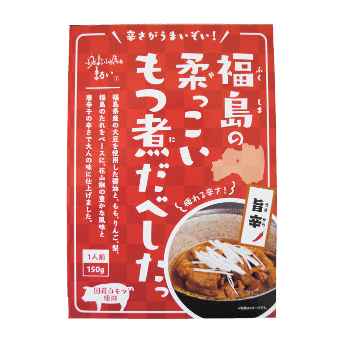 福島の柔っこいもつ煮だべしたっ 旨辛味 *　福島土産　グルメ　福島郷土料理 (メール便)
