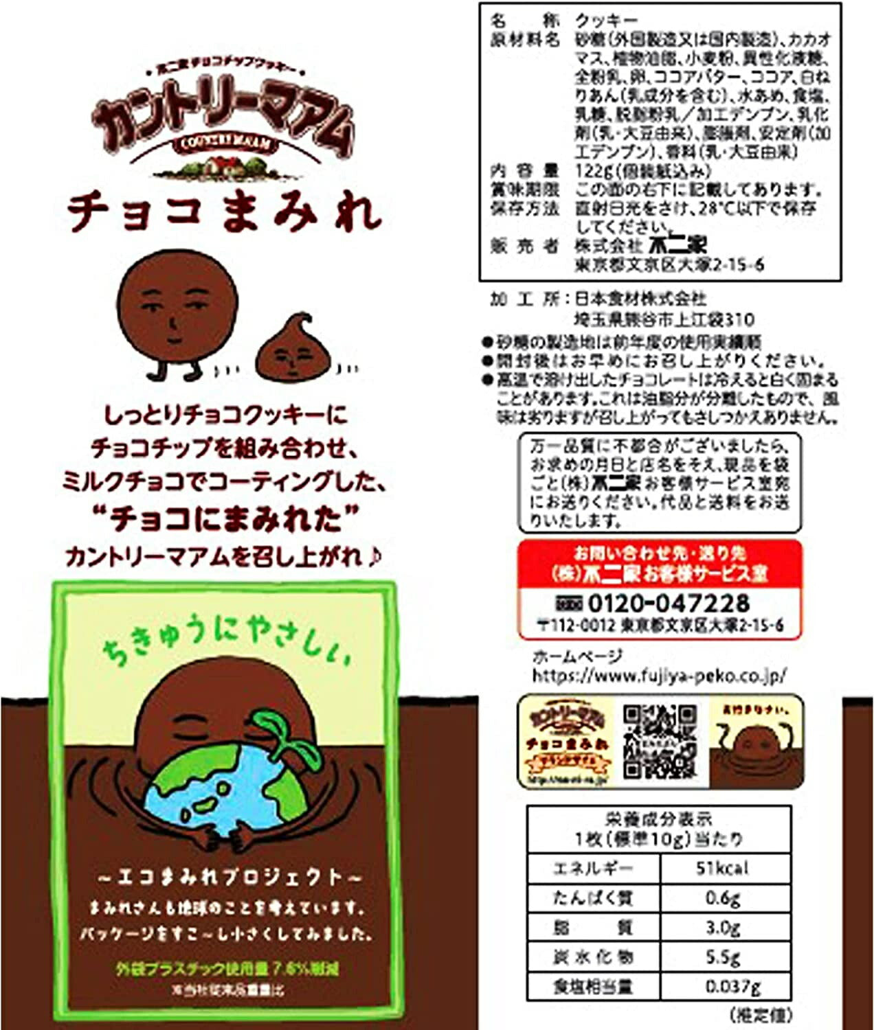 【送料無料】不二家 カントリーマアム チョコまみれミドルパック 122g×36袋