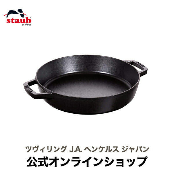 ストウブ 両手フライパン ラウンド26cm ブラックストウブ  ih対応 ホーロー 鍋  フライパン 鋳物 深型 ステーキ 両手鍋 ホーロー鍋 深型フライパン なべ 両手 保温 保温鍋 熱伝導 琺瑯鍋 調理器具