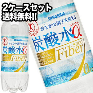 【5〜8営業日以内に出荷】サンガリア 炭酸水α スパークオー 500mlPET×24本×2ケース［賞味期限：3ヶ月以上］2ケース1配送でお届けします北海道・沖縄・離島は送料無料対象外です【送料無料】［税別］
