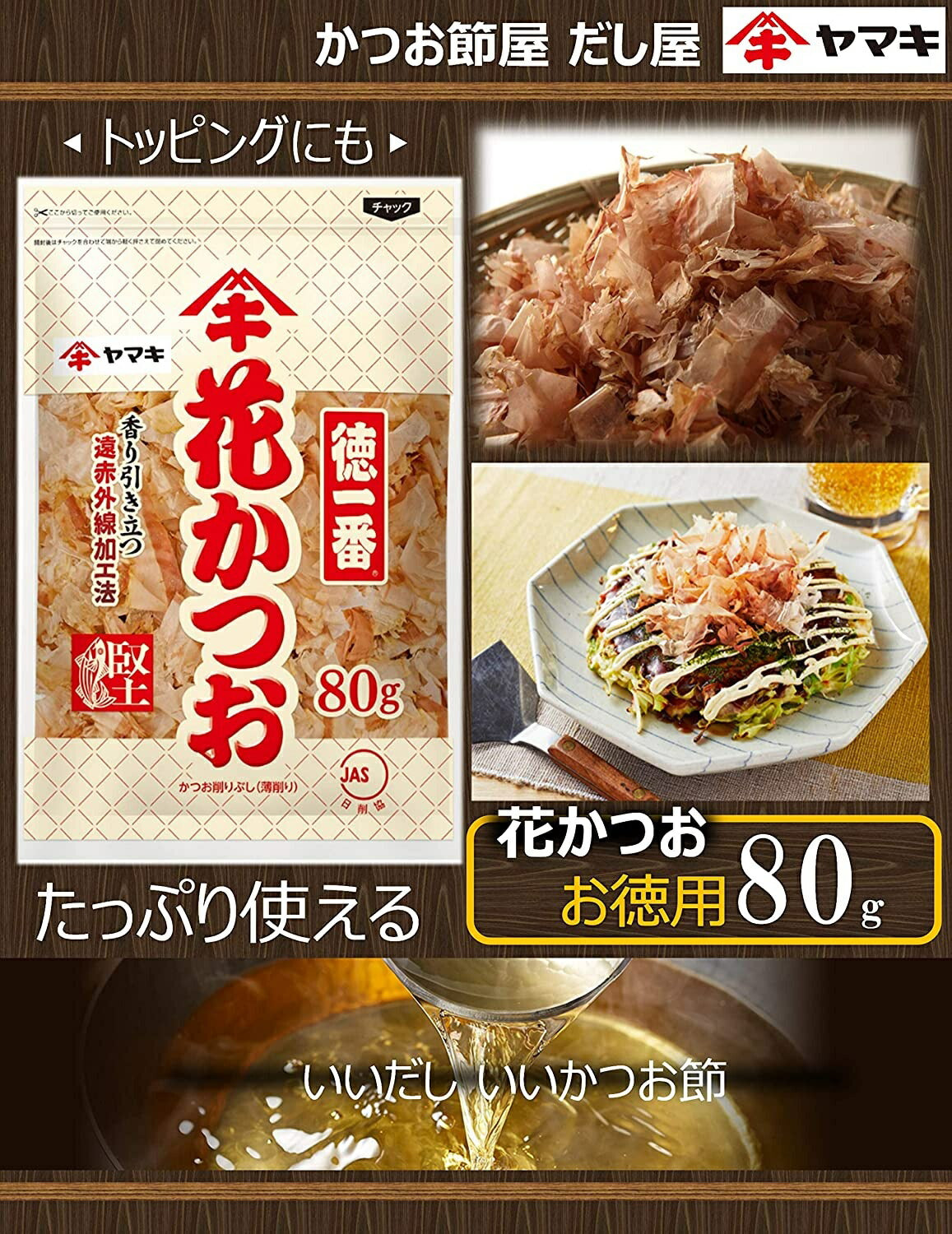 【送料無料】ヤマキ 徳一番花かつお 80g×6個