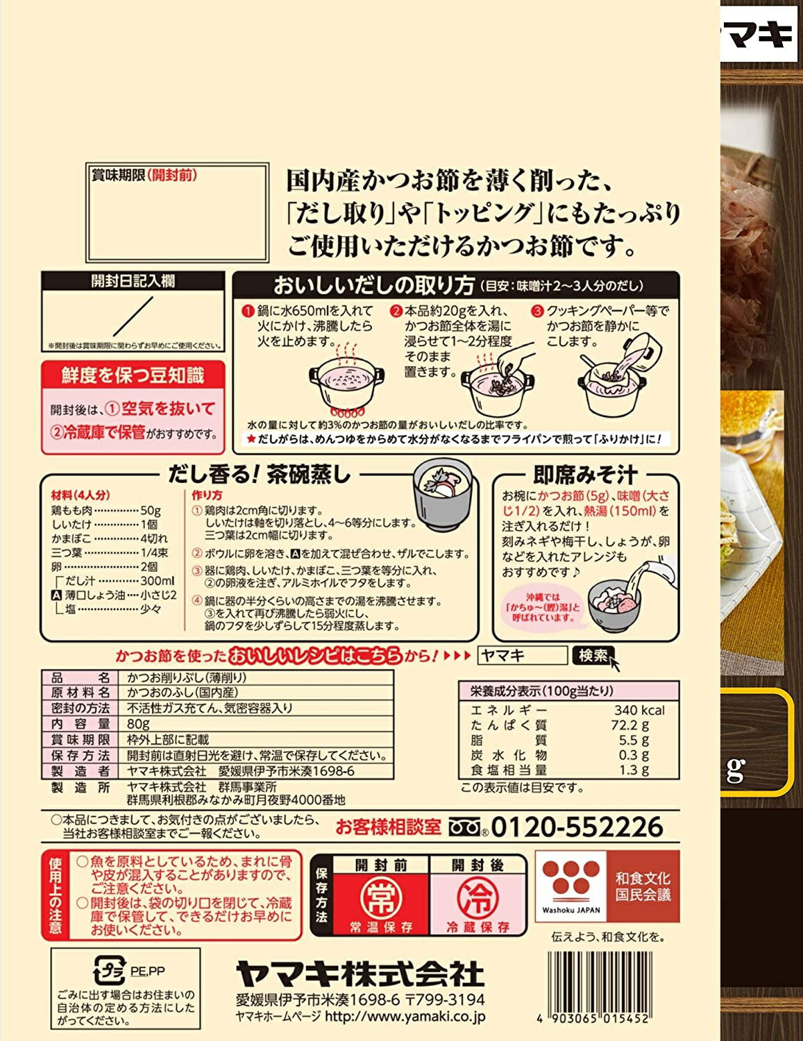 【送料無料】ヤマキ 徳一番花かつお 80g×12個