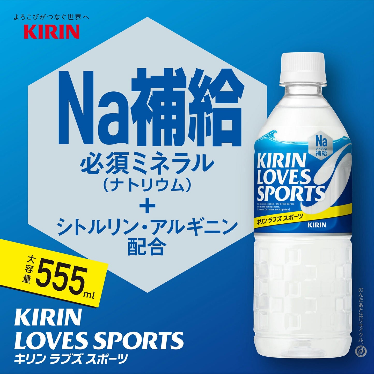 キリン ラブズスポーツ 555mlPET×24本北海道、沖縄、離島は送料無料対象外［賞味期限：4ヶ月以上］［送料無料］【3〜4営業日以内に出荷】マイレ200