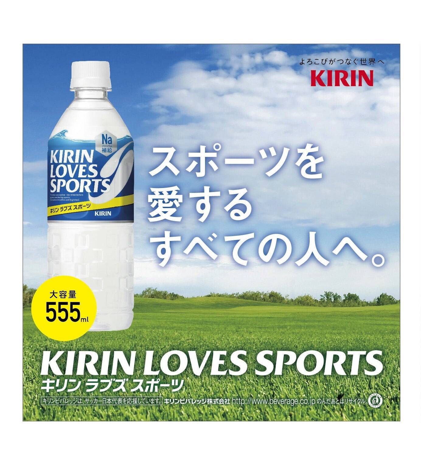 キリン ラブズスポーツ 555mlPET×24本北海道、沖縄、離島は送料無料対象外［賞味期限：4ヶ月以上］［送料無料］【3〜4営業日以内に出荷】マイレ200
