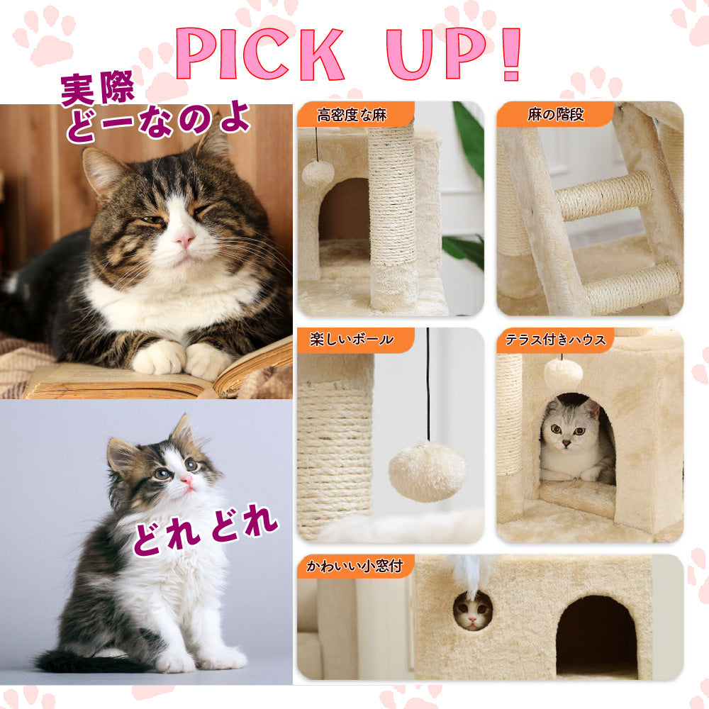 キャットタワー 高さ173cm 据え置き おしゃれ かわいい ペット 猫 ネコ 運動不足解消 大型 小型 多頭飼い 爪研ぎ 爪とぎ 麻紐 ハウス 子猫 シニア グレー ベージュ アイボリー 畳 部屋 据え置き 組立簡単 かんたん おもちゃ 室内 運動