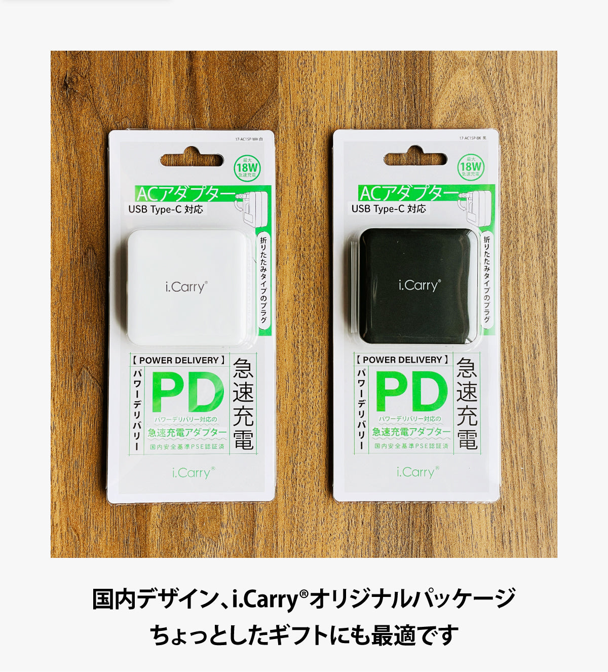 （ホワイト）iCarry PD18w スリム USB コンセント i Phone13 12 充電器 【PD 18W 急速充電】17-AC15P