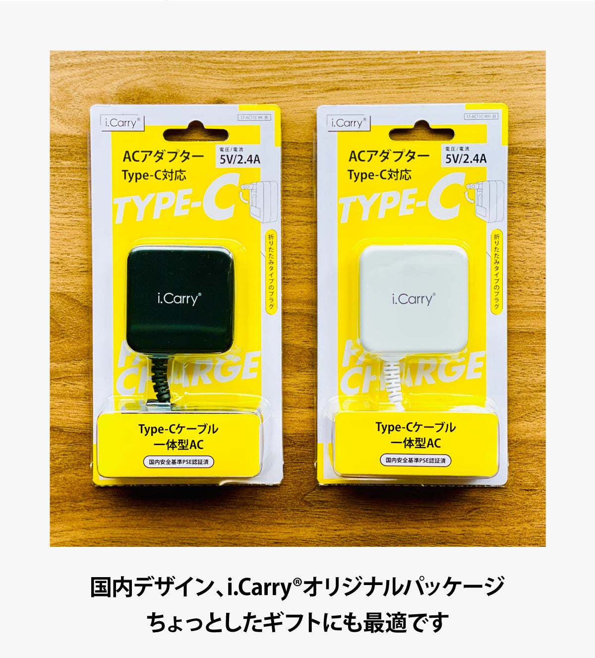 【3人シェア買いでお得】（ブラック）iCarry 5V2.4A スリム タイプC コンセント スマホ充電器 【Type-C 12W 急速充電】17-AC11C