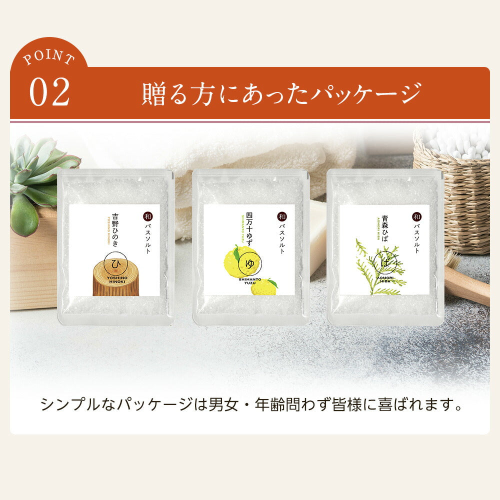 【※ページ修正】和精油バスソルト プチギフト 【 バスソルト 100円 プチギフト 挨拶 退職 赴任 】