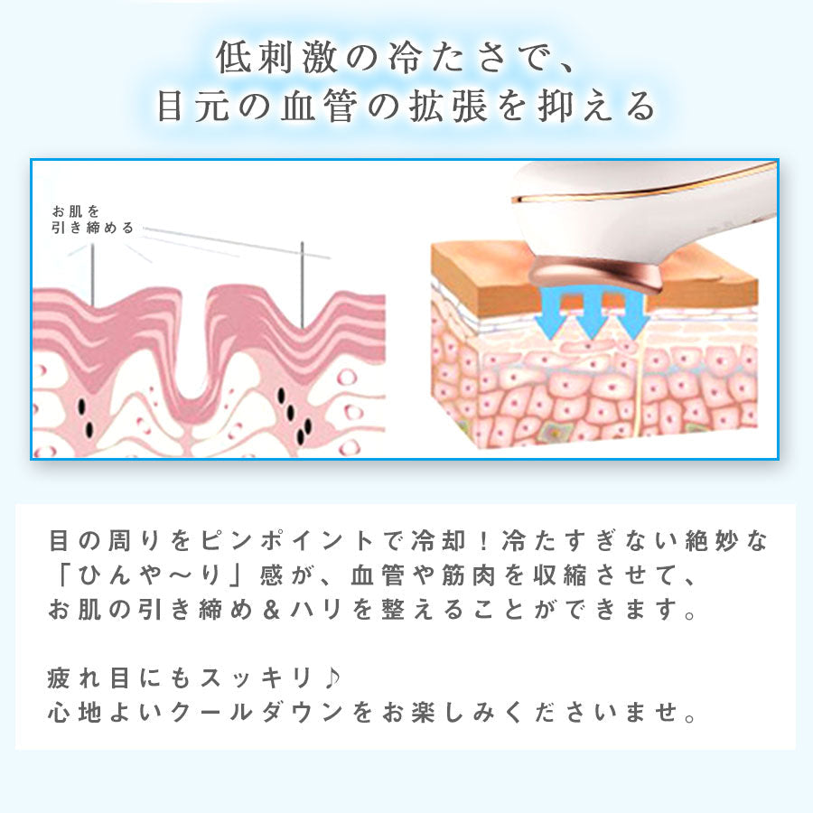 温冷 振動 アイマッサージャー　 richesse9