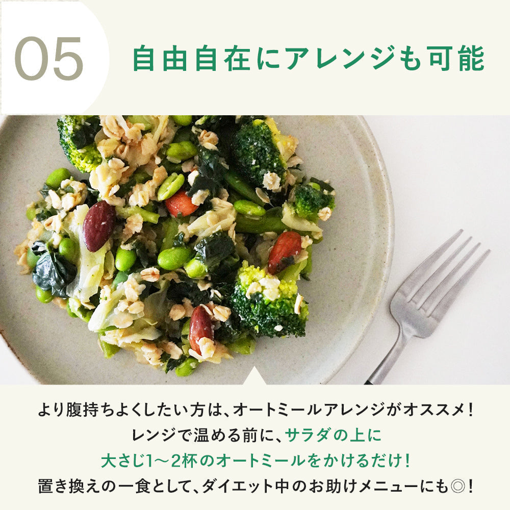 【5人シェア買いでお得】（パウチ）GREEN SPOON ホットサラダ8食セット