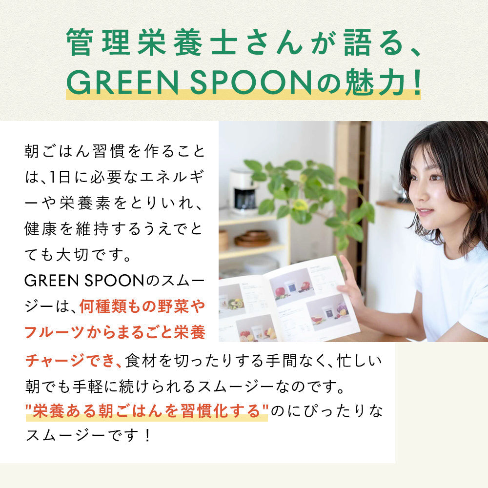 （カップ）GREEN SPOON スムージー4食セット