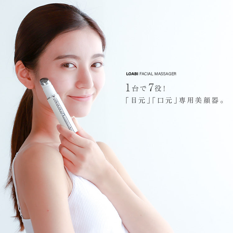【LOABI公式】 Habios ハビオス 美顔器 リフトアップ 目元 目元ケア 目元美顔器 目元マッサージャー 目元マッサージ イオン導入 たるみ ほうれい線