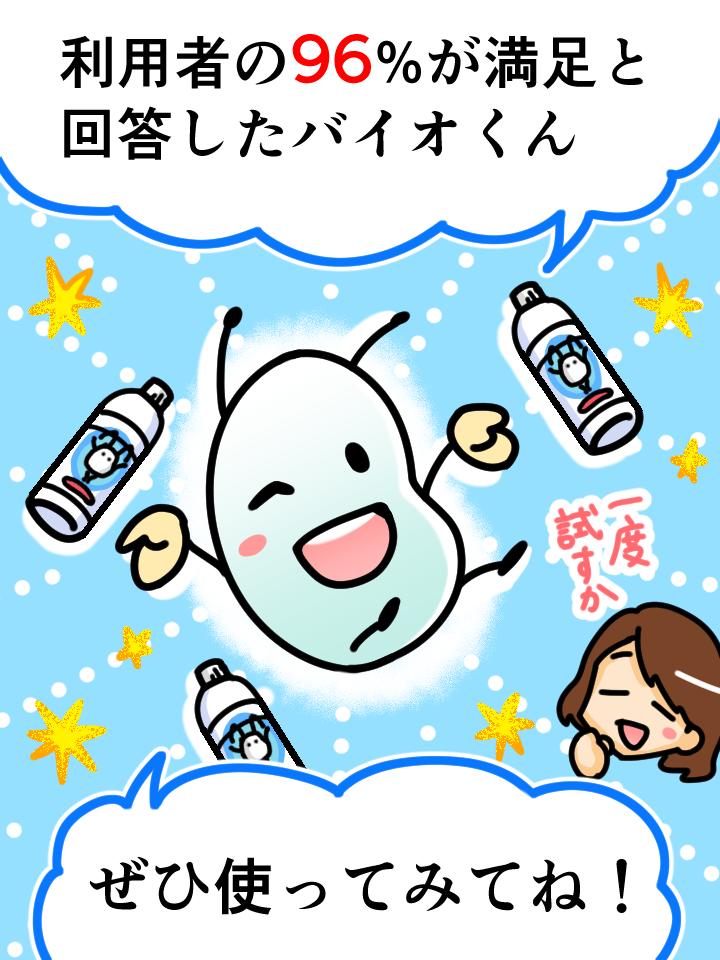 バスタオル、靴、生乾きの臭いが気になる洗濯に　部屋干し臭対策の決定版 部屋干しバイオくん（柔軟剤？洗濯機クリーナー？消臭剤？除菌剤？いいえ全部です）