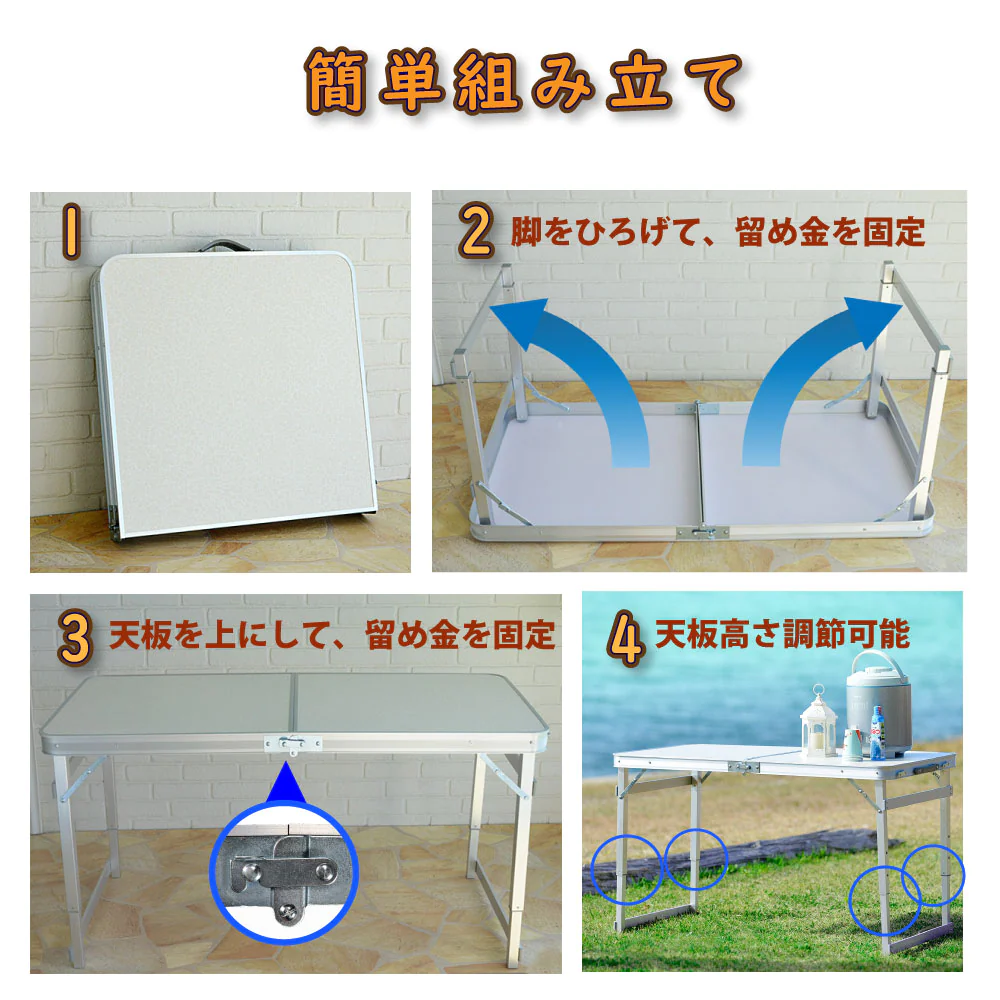 レジャーテーブル 折りたたみ テーブル 幅 120cm 軽量 アルミ製 高さ調節 アウトドア 折りたたみ テーブル アウトドア テーブル キャンプ テーブル フォールディング テーブル ピクニック運動会 お花見 キャンプ BBQ 折り畳み