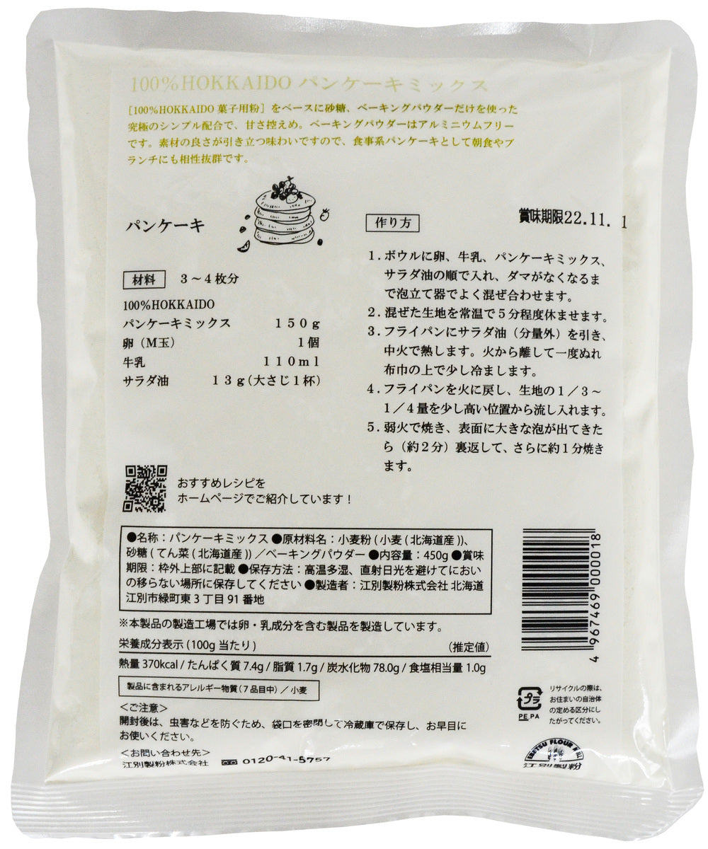 【3人シェア買いでお得】100％HOKKAIDO パンケーキミックス 450g 送料無料 メール便 江別製粉 北海道 大人気 お土産 ギフト プレゼント ホットケーキ 手作り