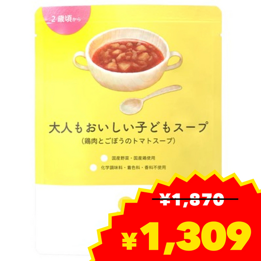 160g×3袋 レトルトスープ 大人もおいしい子どもスープ（鶏肉とごぼうのトマトスープ） 無添加 小麦粉不使用 国産素材 国産野菜 国産鶏 とまと 野菜スープ パスタ ミネストローネ 幼児食 レトルト食品 おかず 具だくさん 常温保存 朝食 朝ごはん ほっとけーち【２歳頃～】【ベビーキッズセール】