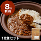 10食セット！東京ビーフカリー｜低糖質濃厚ビーフカレー