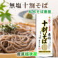 【送料込み】10割蕎麦 越後十日町 麺工房 松代そば 善屋干しそば 10割蕎麦 210g10袋 無塩
