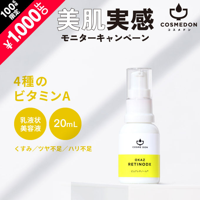 OKAZ レチノデラックス 20mL ※モニターキャンペーン限定価格