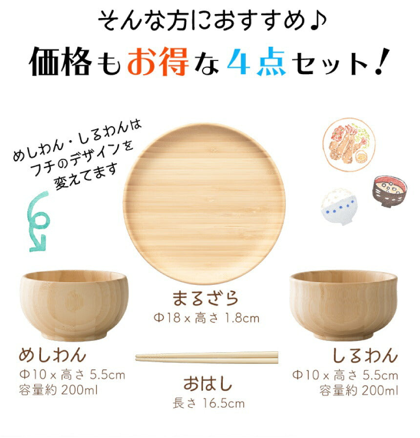 ★非掲載★ agney アグニー ４点セット -いろは - AG-127FM【名入れ無し】
