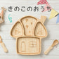 ★非掲載★ agney アグニー はじめてごはんセット きのこプレートセット +スタイ AG-125MRS-S【名入れ無し】