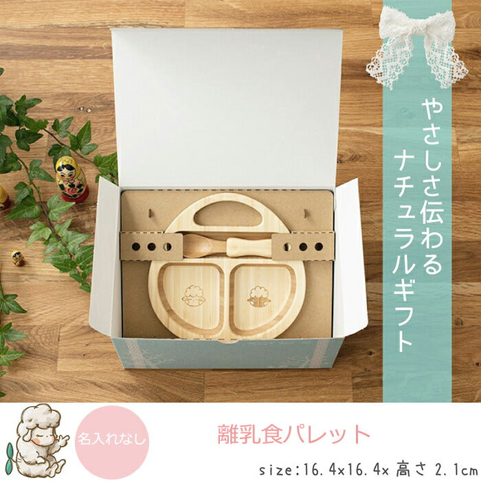 ★非掲載★ agney アグニー 離乳食パレット AG-006BPS【名入れ無し】