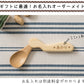★非掲載★ agney アグニー はじめのスプーン （右利き） AG-131【名入れ無し】
