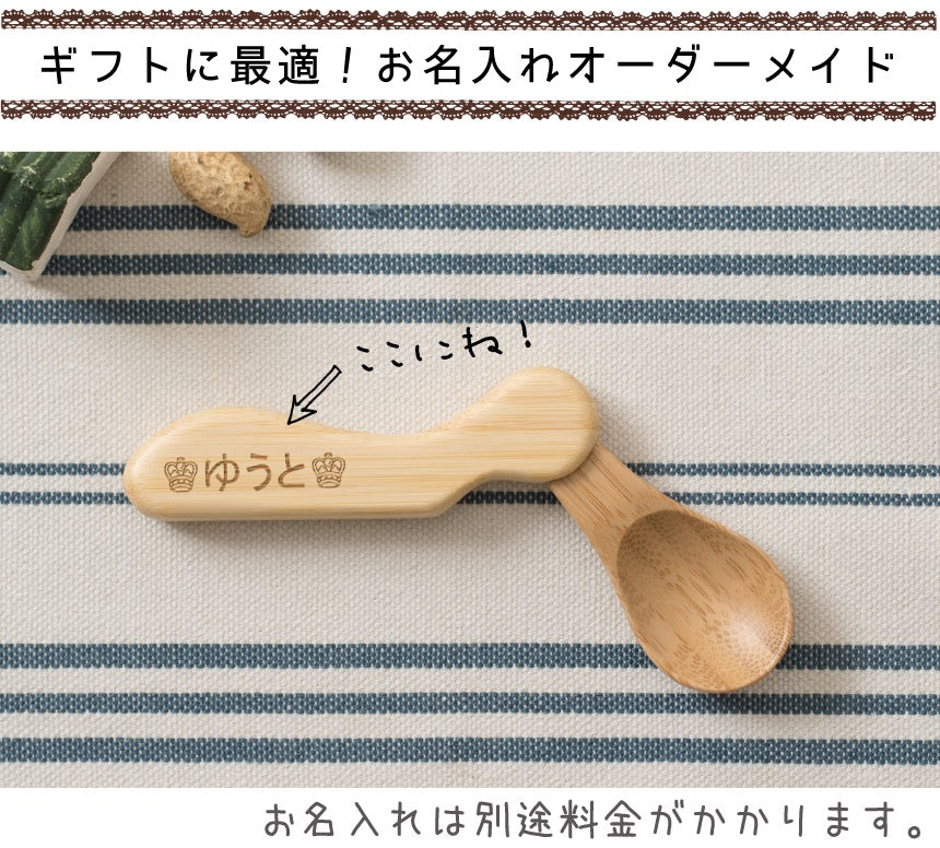 ★非掲載★ agney アグニー はじめのスプーン（左利き） AG-132【名入れ無し】