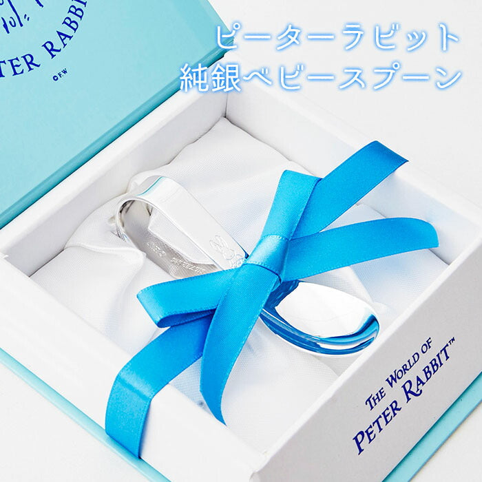 ★非掲載★ベビースプーン スプーン 食器 ピーターラビット シルバー 純銀 出産祝い プレゼント PT-6