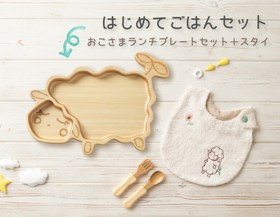 ★非掲載★ agney アグニー はじめてごはんセット アグニープレートセット +スタイ AG-124AGS-S【名入れ無し】