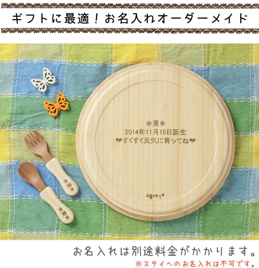 ★非掲載★ agney アグニー はじめてごはんセット ぐるぐるプレートセット +スタイ AG-124GUS-S【名入れ無し】
