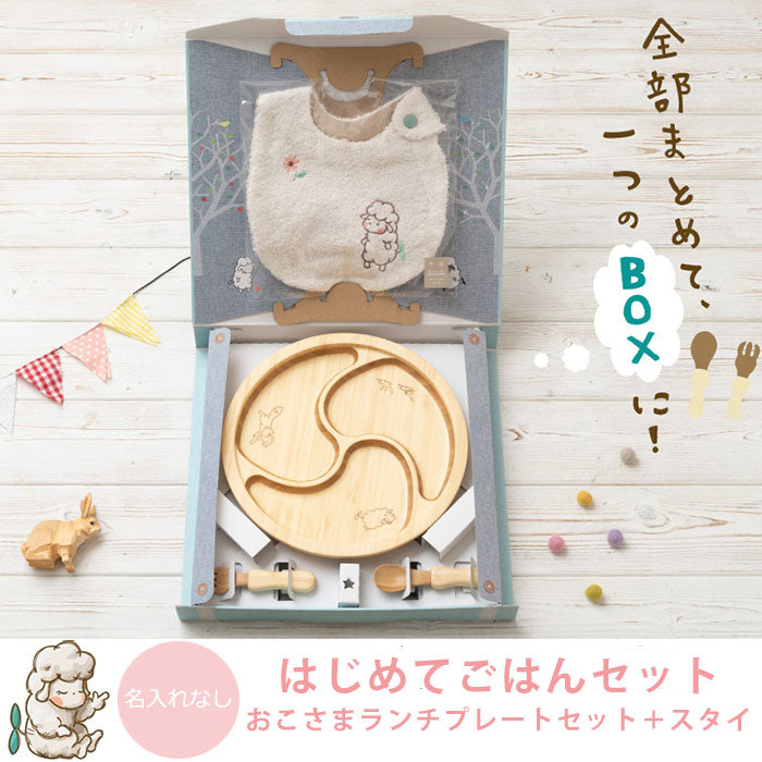 ★非掲載★ agney アグニー はじめてごはんセット ぐるぐるプレートセット +スタイ AG-124GUS-S【名入れ無し】