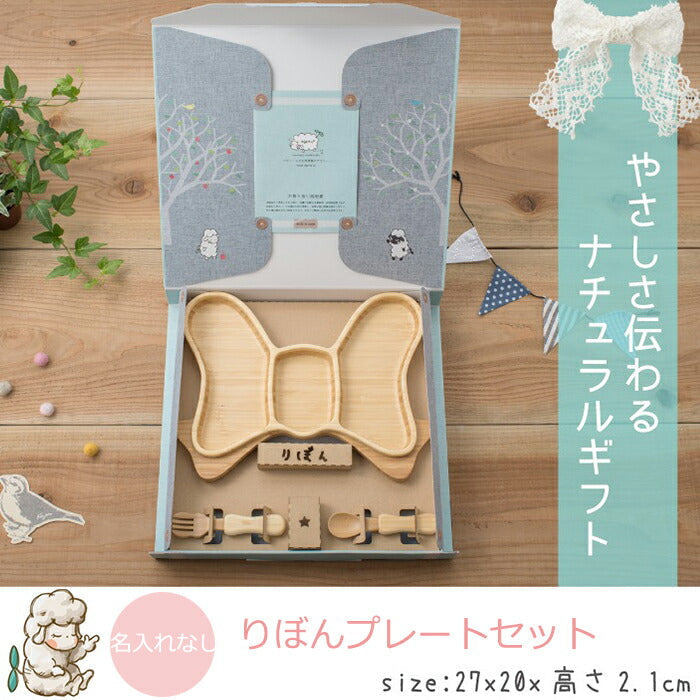 ★非掲載★ agney アグニー りぼんプレートセット AG-124RBS【名入れ無し】