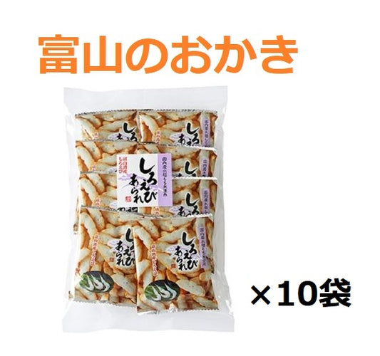 【送料無料】丸米製菓 しろえびあられ 8袋入×10袋お菓子 おせんべい おかき 富山県 お土産 おやつ【北海道・沖縄県・東北・四国・九州地方は必ず送料が掛かります】