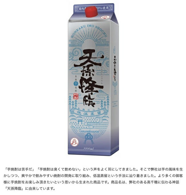 神楽酒造 天孫降臨 芋 25度 パック 1800ml 1.8L 1本【ご注文は12本まで同梱可能】