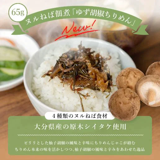 2個セット　ヌルねば佃煮(辣油きくらげ100g+柚子胡椒ちりめん65g) 送料無料