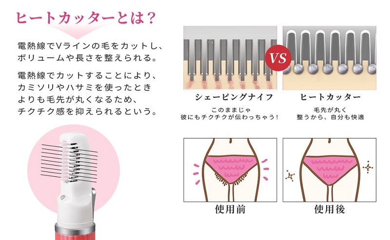 ヒートカッター アンダーヘアー用 脱毛 除毛 ビキニラインケア ムダ毛処理 Vラインカッター専用 電池式 ヒートカッター Vラインヒートカッター Vライントリマー アンダーヘア用 ビキニラインケア 専用 火傷防止 男女兼用 ピンク 送料無料
