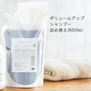 【詰め替え用】美容室専売品ボリュームアップ シャンプー（500ml詰め替えパウチ）スカルプケア 頭皮環境 サロン専売品 ハホニコ 育毛 女性用 男性用 ユニセックス  EARTHEART アースハート