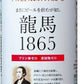 【ノンアルコールビール】【送料無料】日本ビール 龍馬1865 350ml×24本/1ケース