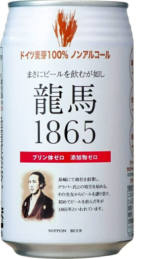 【ノンアルコールビール】【送料無料】日本ビール 龍馬1865 350ml×48本/2ケース