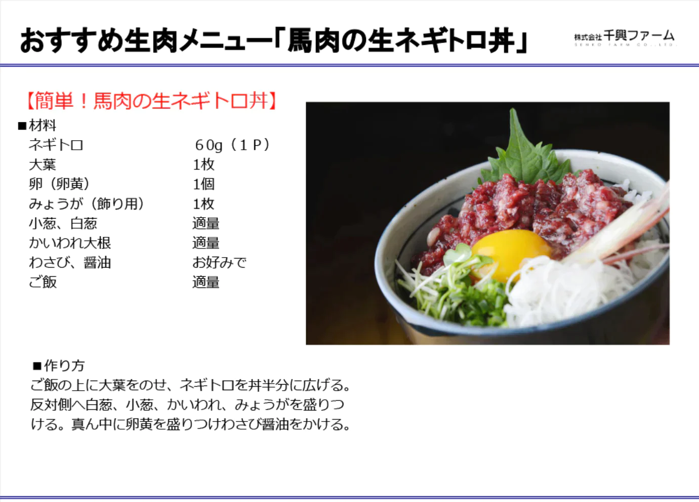 馬肉専門店 菅乃屋 馬刺し 桜うまトロ（馬肉ネギトロ）計300g(60g×5p) 【ゲリラセール】